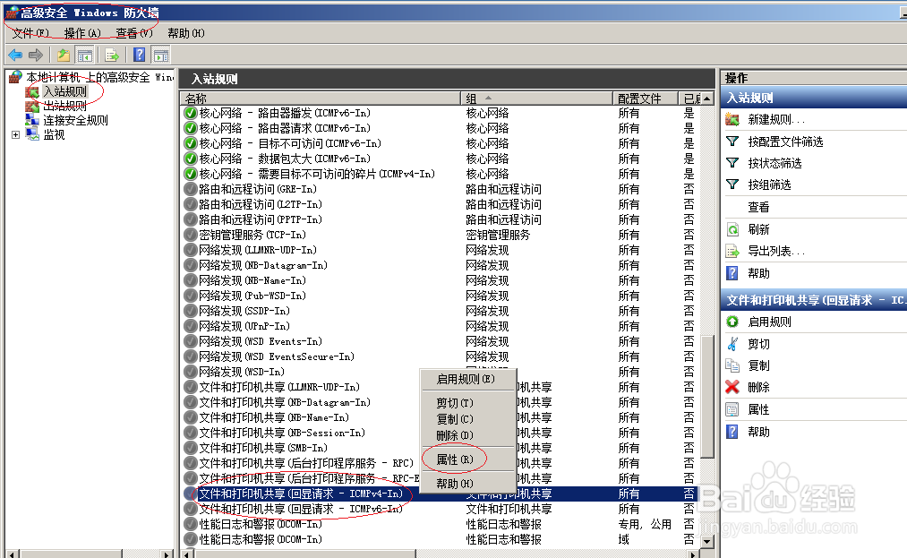 Windows server 2008允许利用PING命令通信