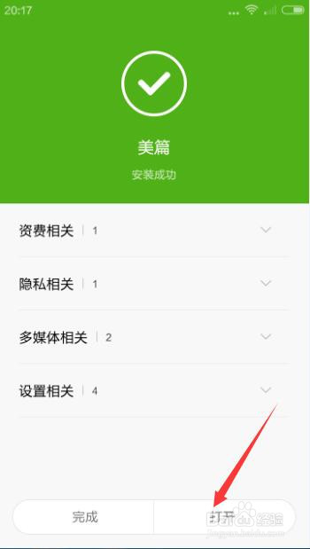 手机如何下载、安装和登录美篇