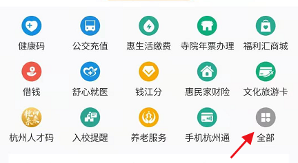 杭州市民卡APP如何查看杭州志愿者相关信息
