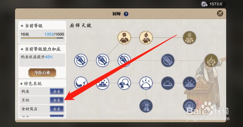 雪莲酥饼食谱怎么获得