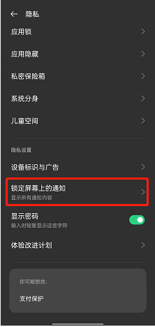 opporeno7在哪里设置锁屏显示通知
