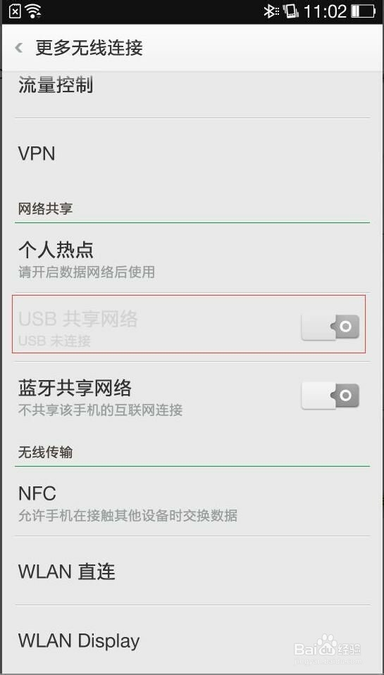 手机数据流量如何开热点？