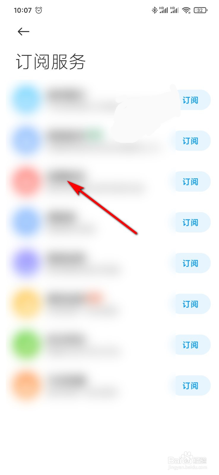 小米9手机日历怎么订阅和退订服务