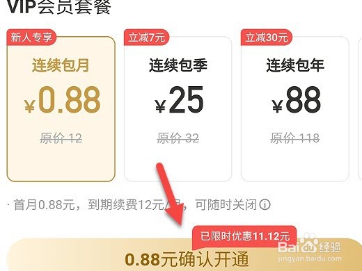 懒人听书怎么开通VIP