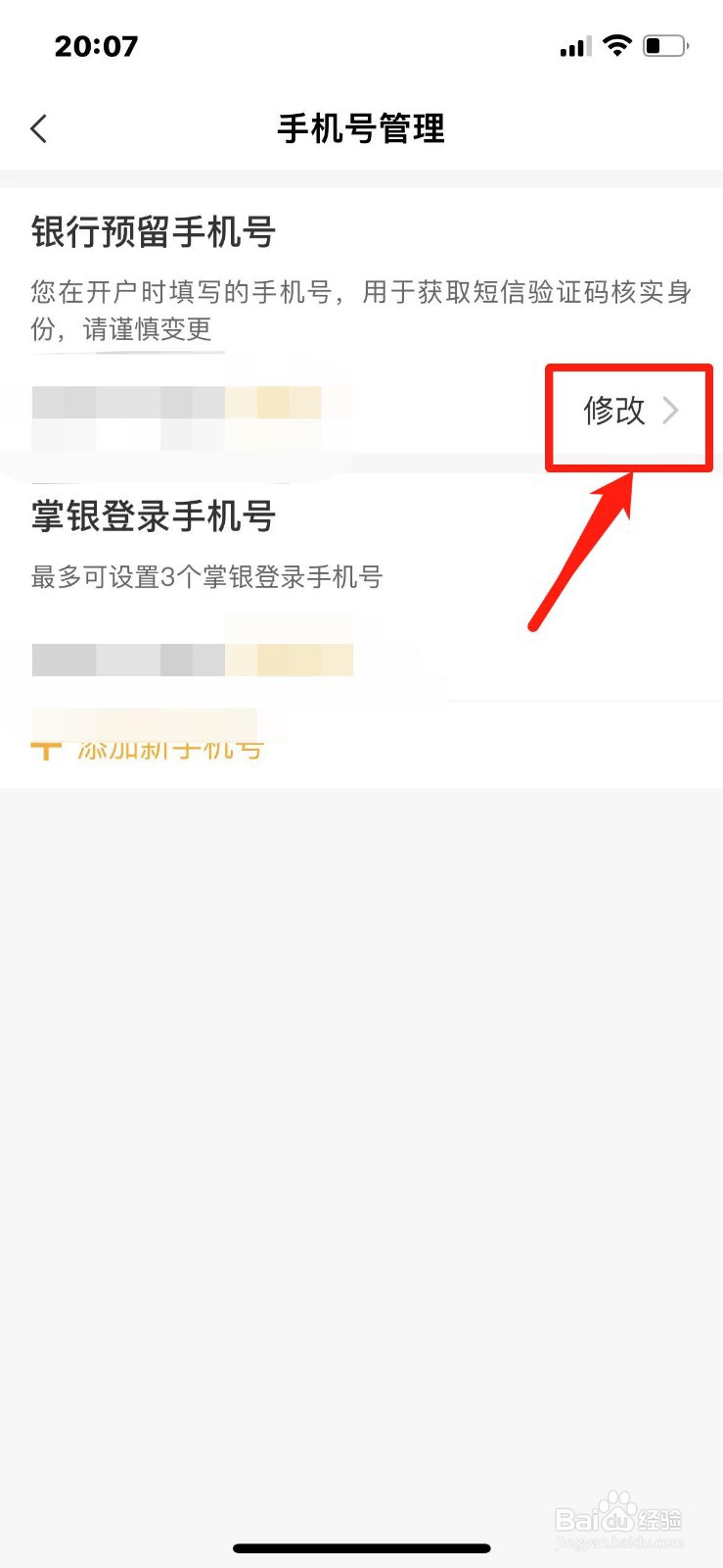 银行预留手机号怎么改