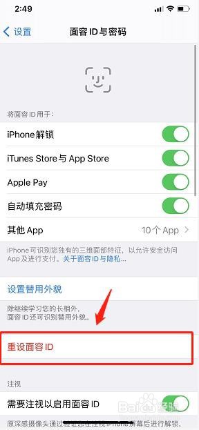 苹果X的面容识别在哪里查找？