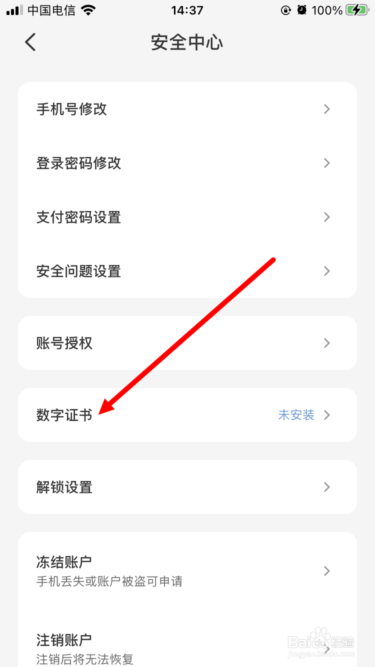 云闪付怎么安装数字证书