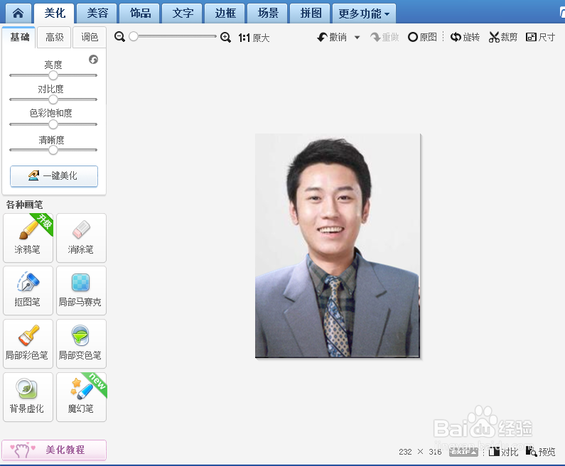 如何给自己P发型照片