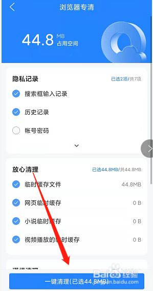 QQ浏览器怎么清除浏览数据