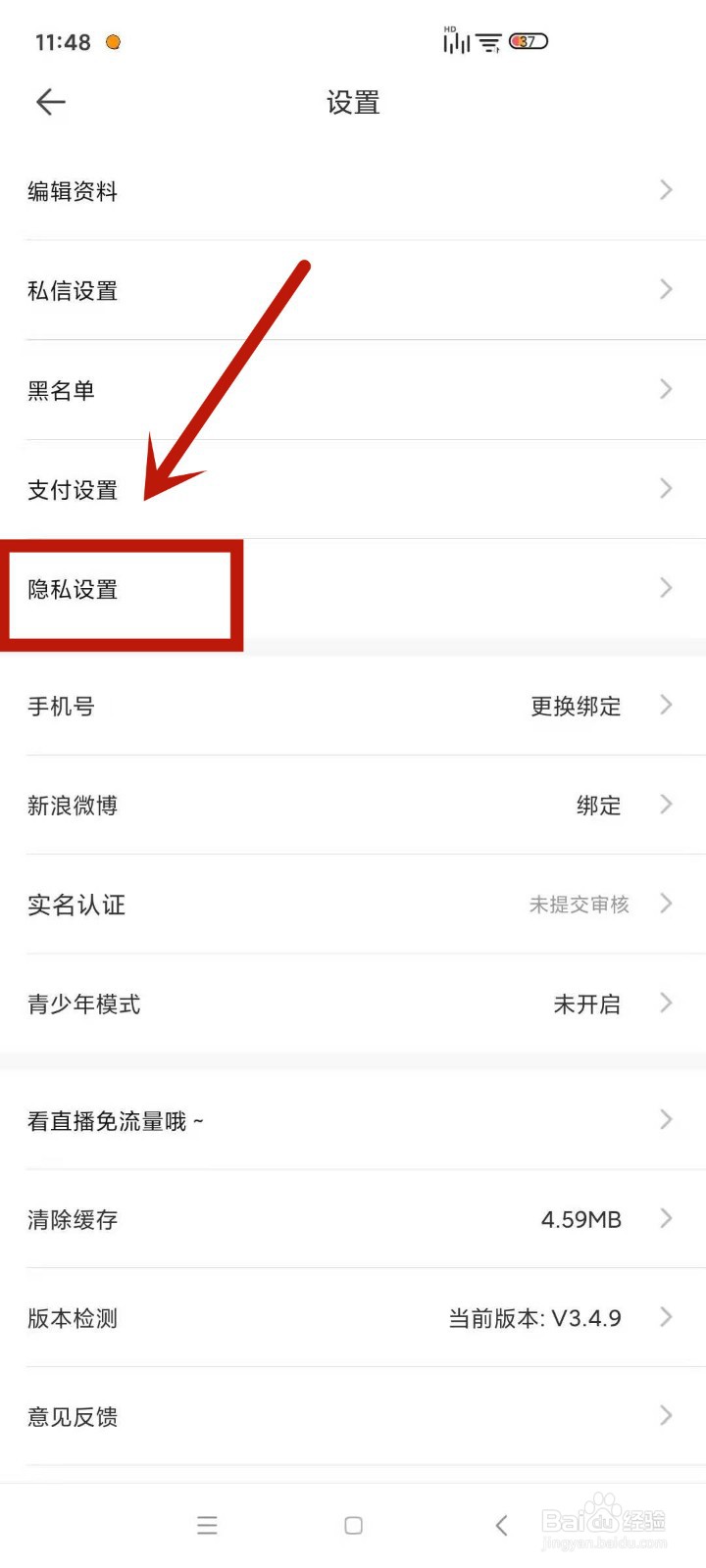 在一直播中如何设置不让别人看到自己收入
