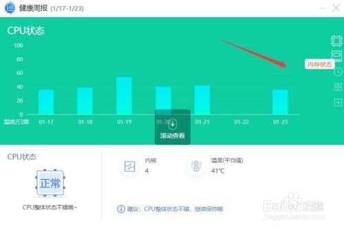 联想电脑管家如何查看健康周报
