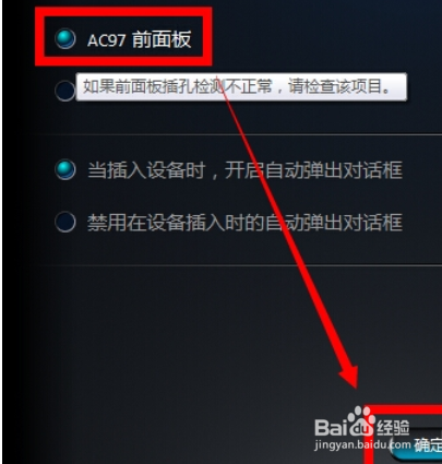 如何解决电脑插入耳机没有声音