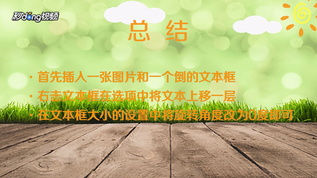 PPT艺术字怎么水平翻转