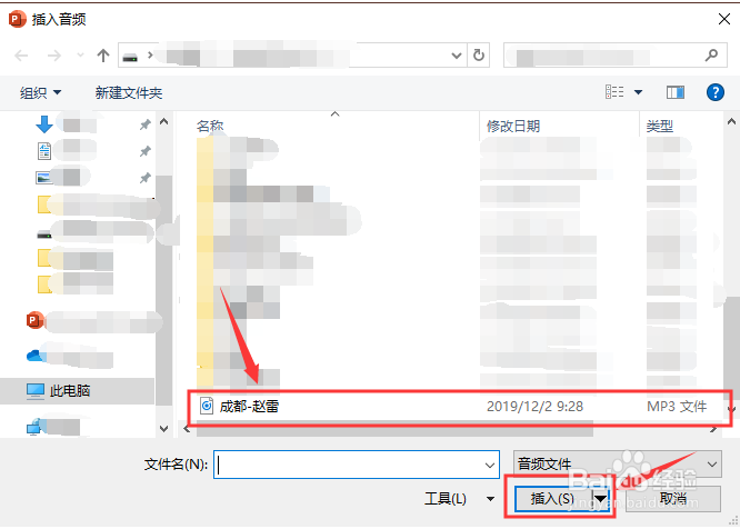 ppt如何添加音频