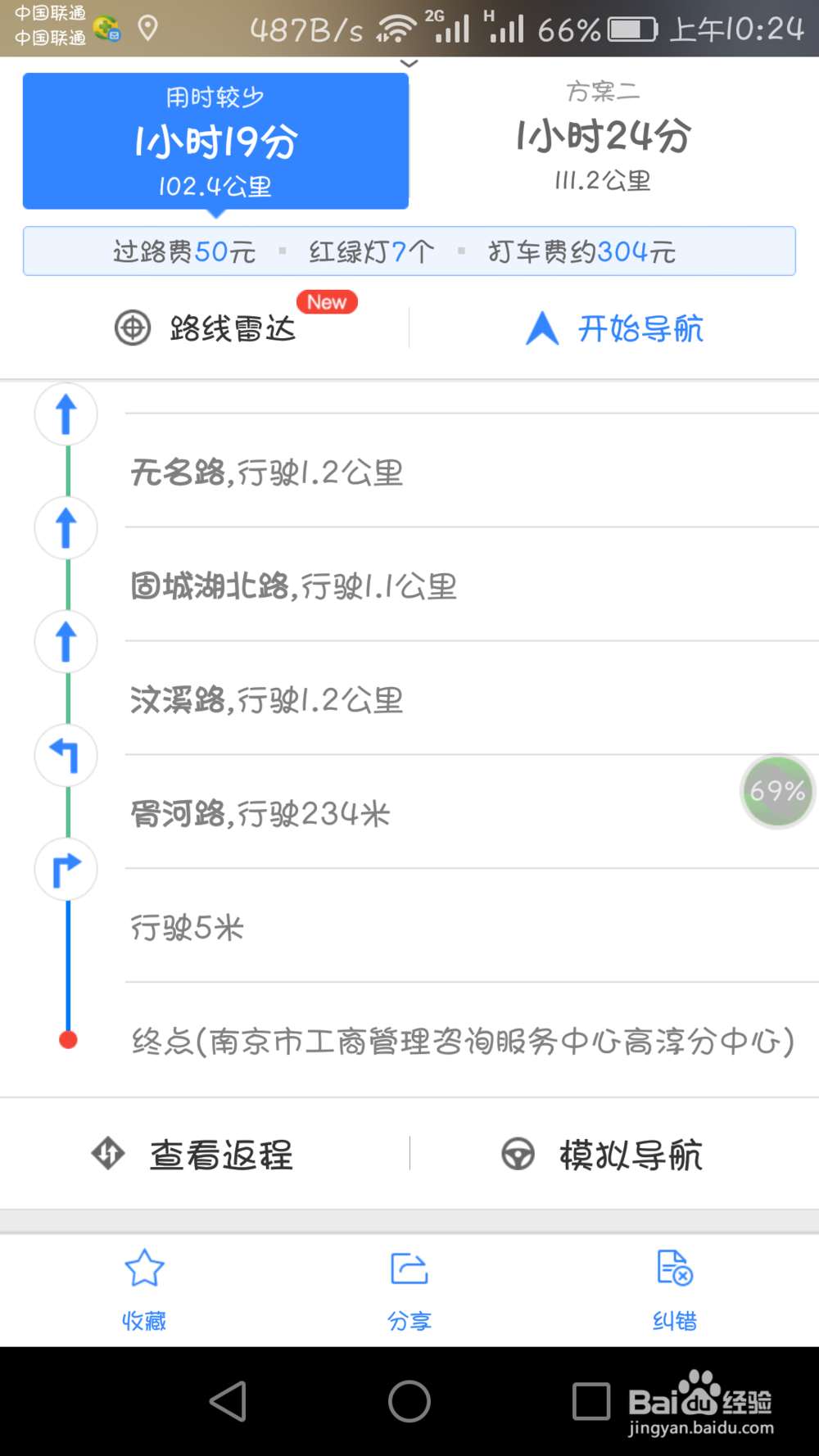 百度地图怎么使用
