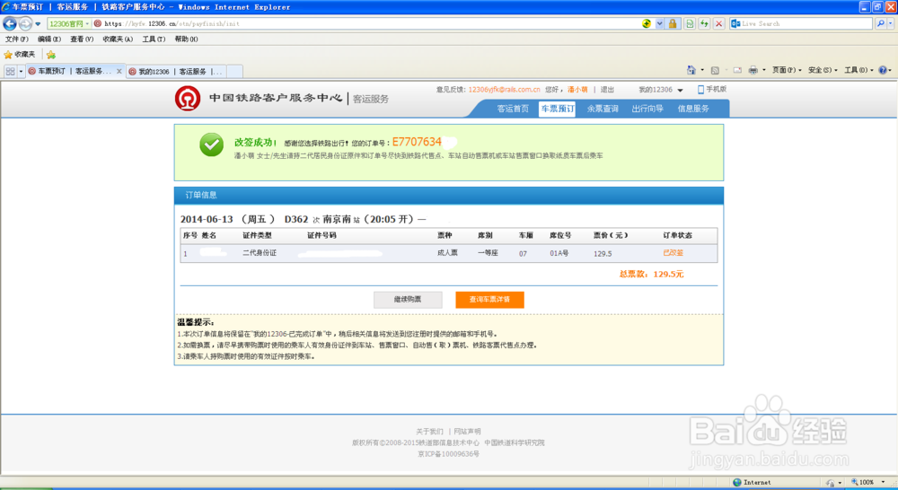 火车票如何退票最省钱