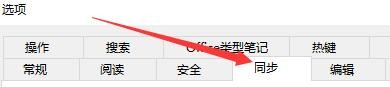 如何设置为知笔记间隔时间后自动同步群组信息