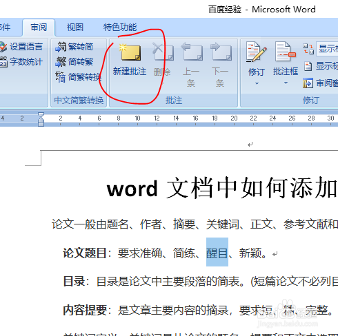 word文档中如何给文字添加批注