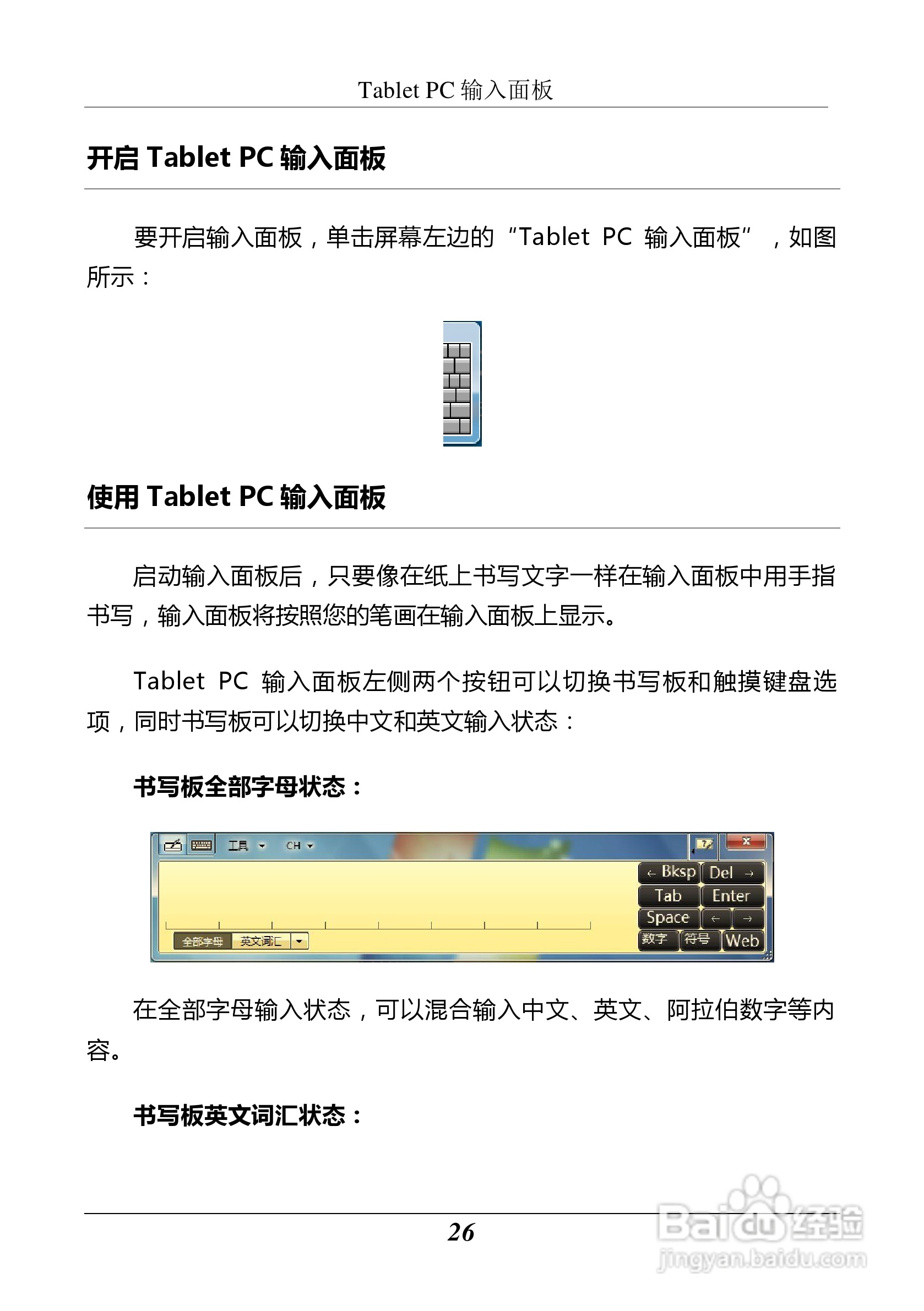 汉王 Touchpad F15掌上无线应用指南说明书:[4]