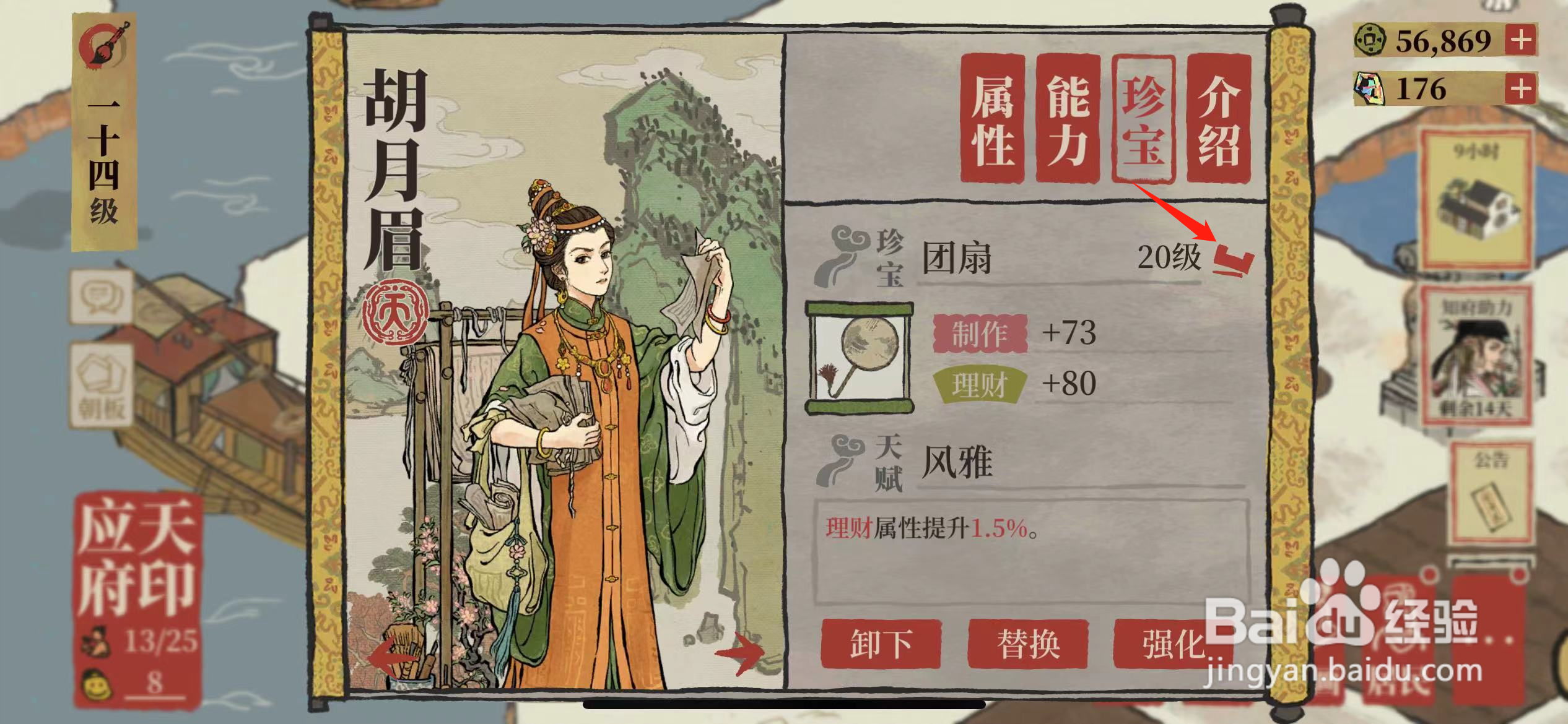 江南百景图如何锁定珍宝