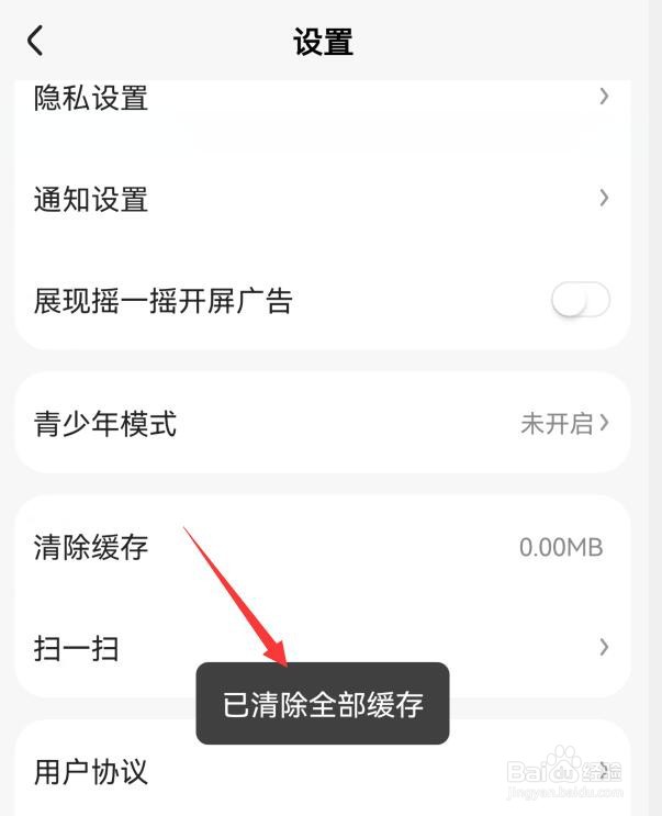 好看视频如何清除缓存