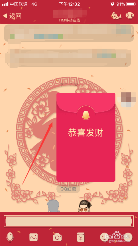 qq怎么发红包