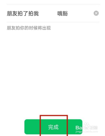 怎么设置微信拍一拍