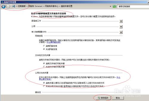 Windows server 2008如何设置访问公用文件夹