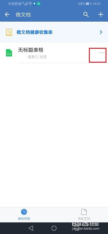企业微信怎么禁止文件在线编辑