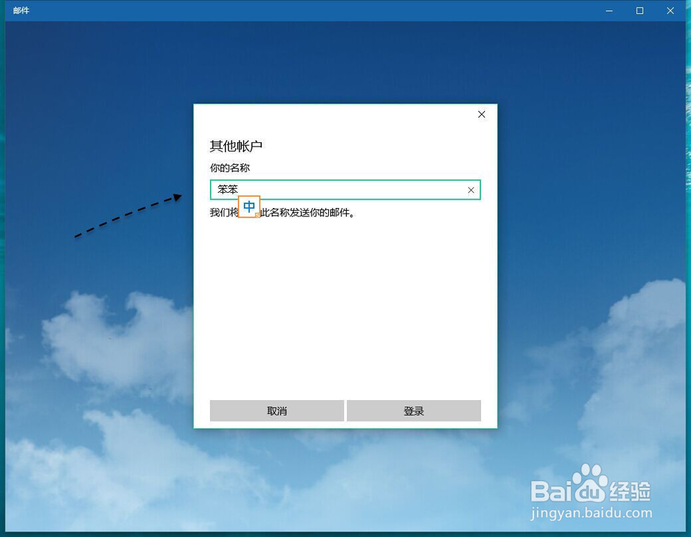 Win10添加QQ邮箱,Windows10怎么添加邮件账户
