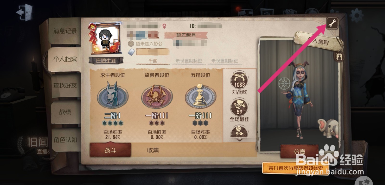 第五人格如何更换头像框