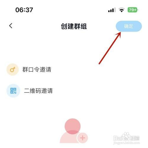 怎么才能在百度网盘中创建群组