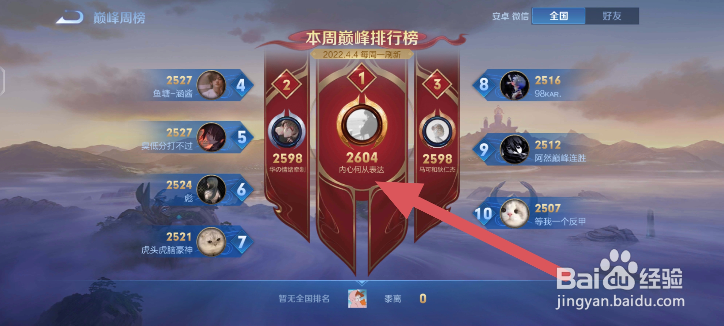 王者荣耀怎么查看巅峰赛榜单