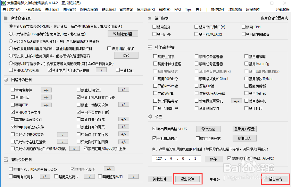 如何禁止旺旺文件上传