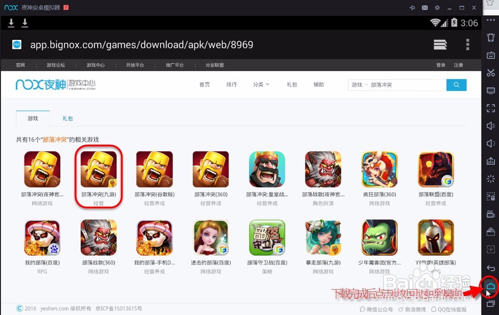 教你如何用电脑流畅的玩手机游戏