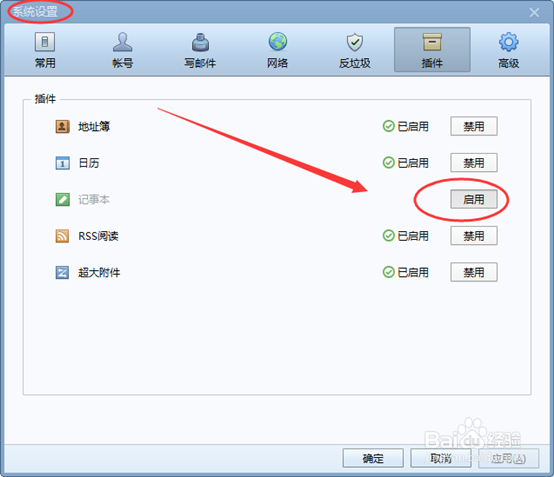foxmail的记事本怎么用?