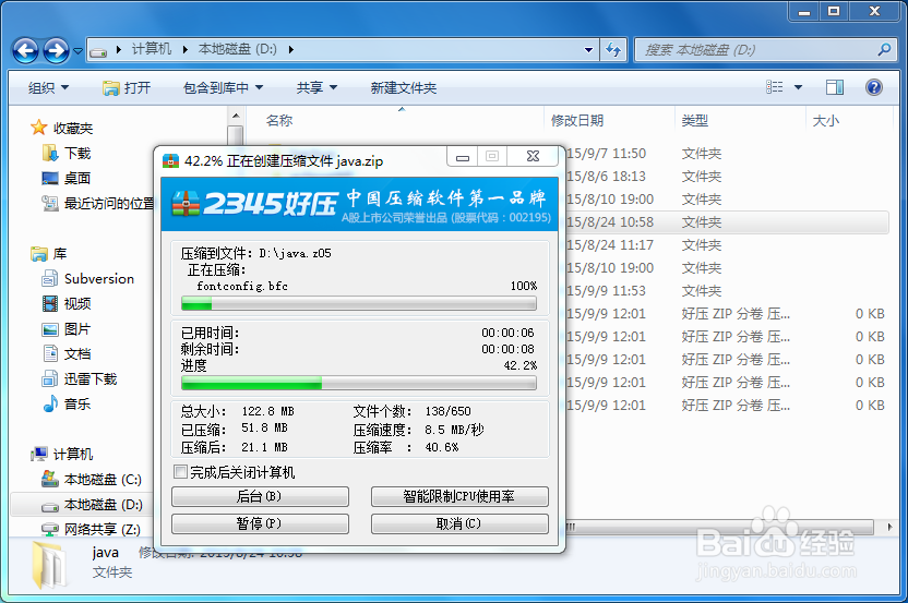 如何将一个文件压缩成多个