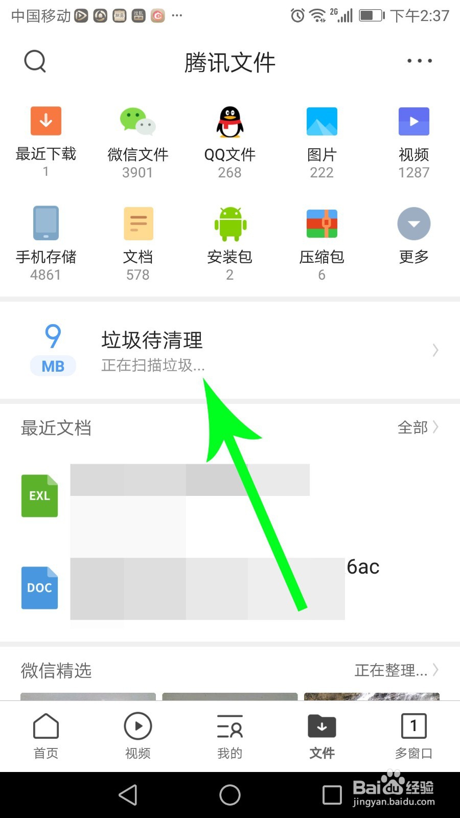 qq浏览器怎么清理手机内存垃圾