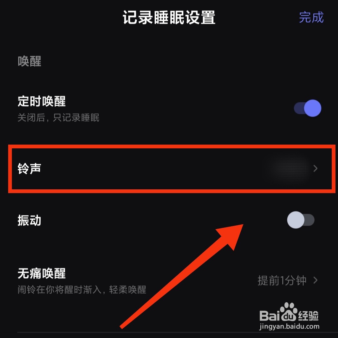 小睡眠APP的睡前仪式歌曲铃声在哪更换