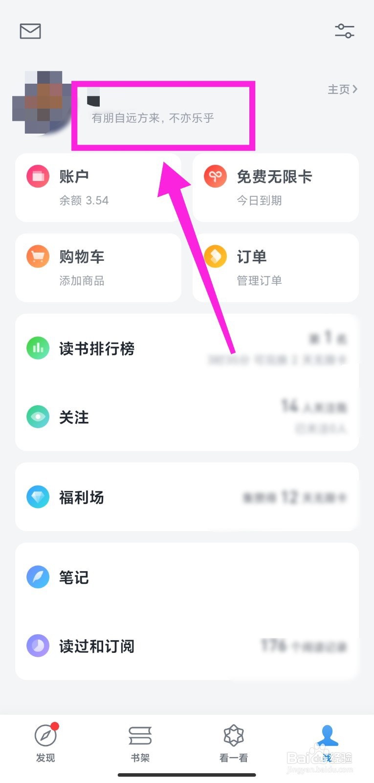 微信读书中如何添加个性签名