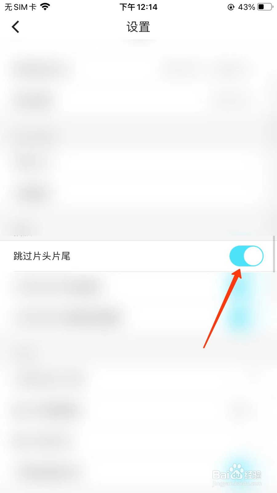 优酷怎么开启跳过片头片尾