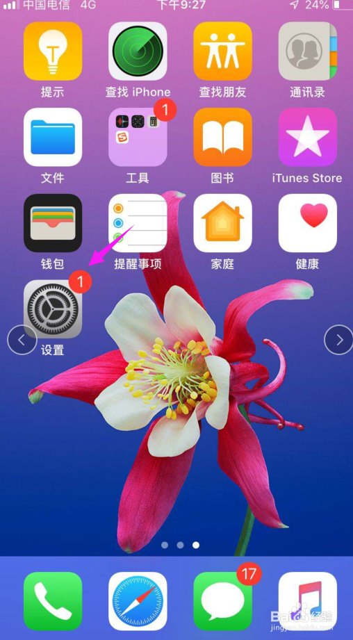 苹果手机怎么设置不让应用获得位置权限？