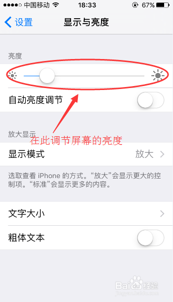 苹果手机如何调节屏幕亮度