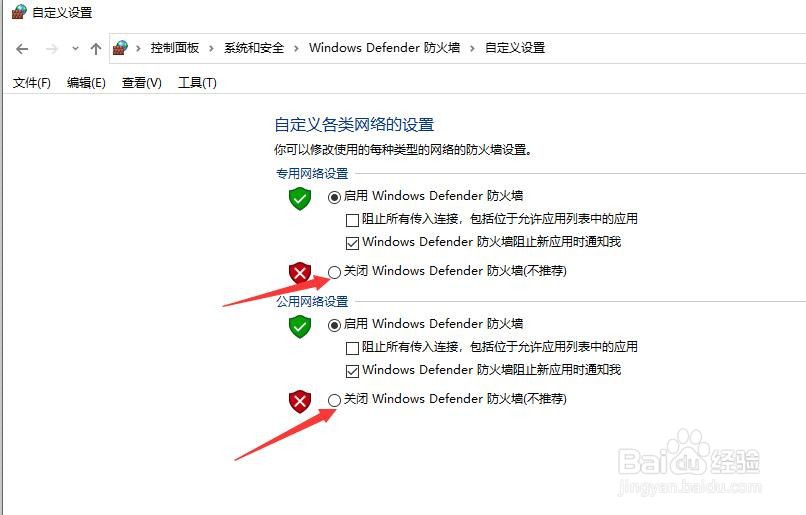 win10怎样打开或关闭防火墙