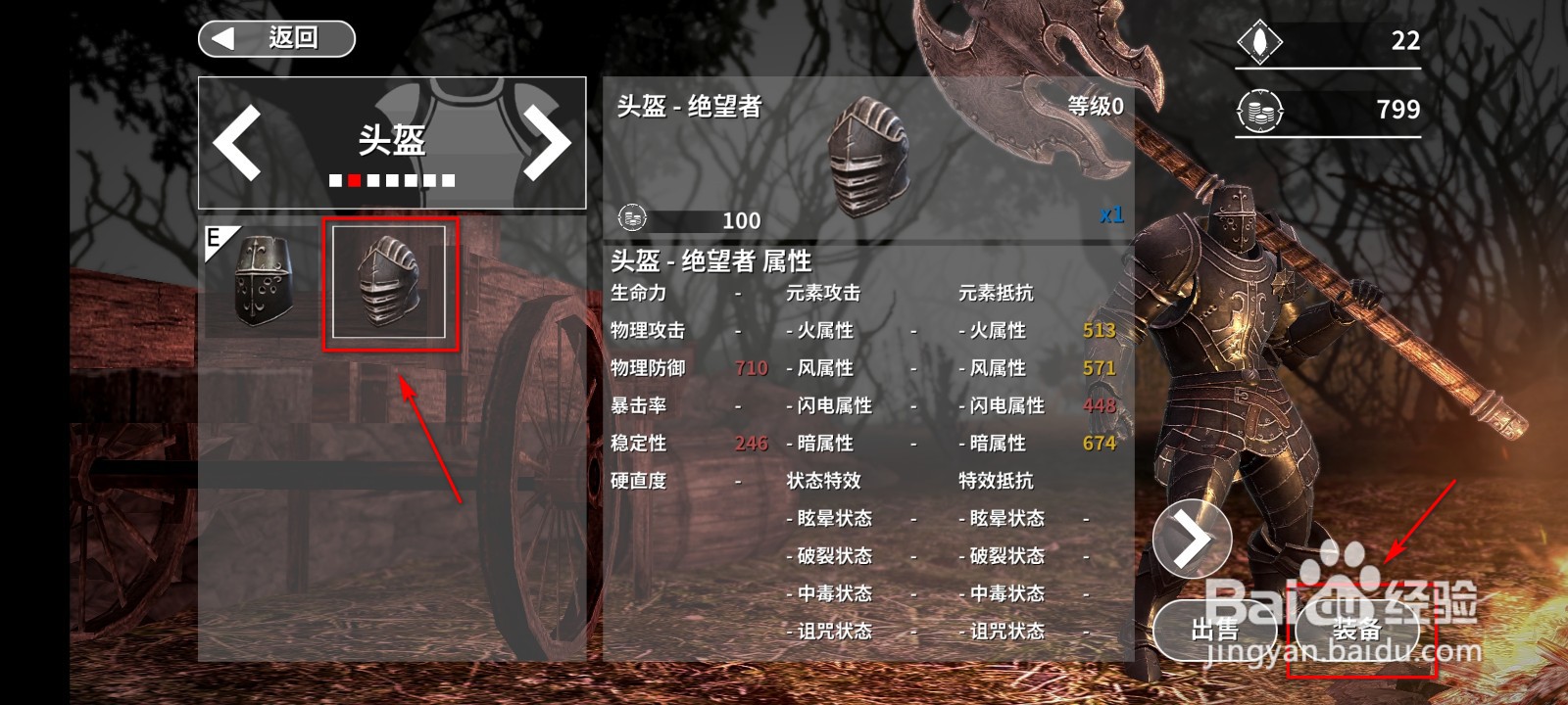憎恶之心先驱者怎么更换装备