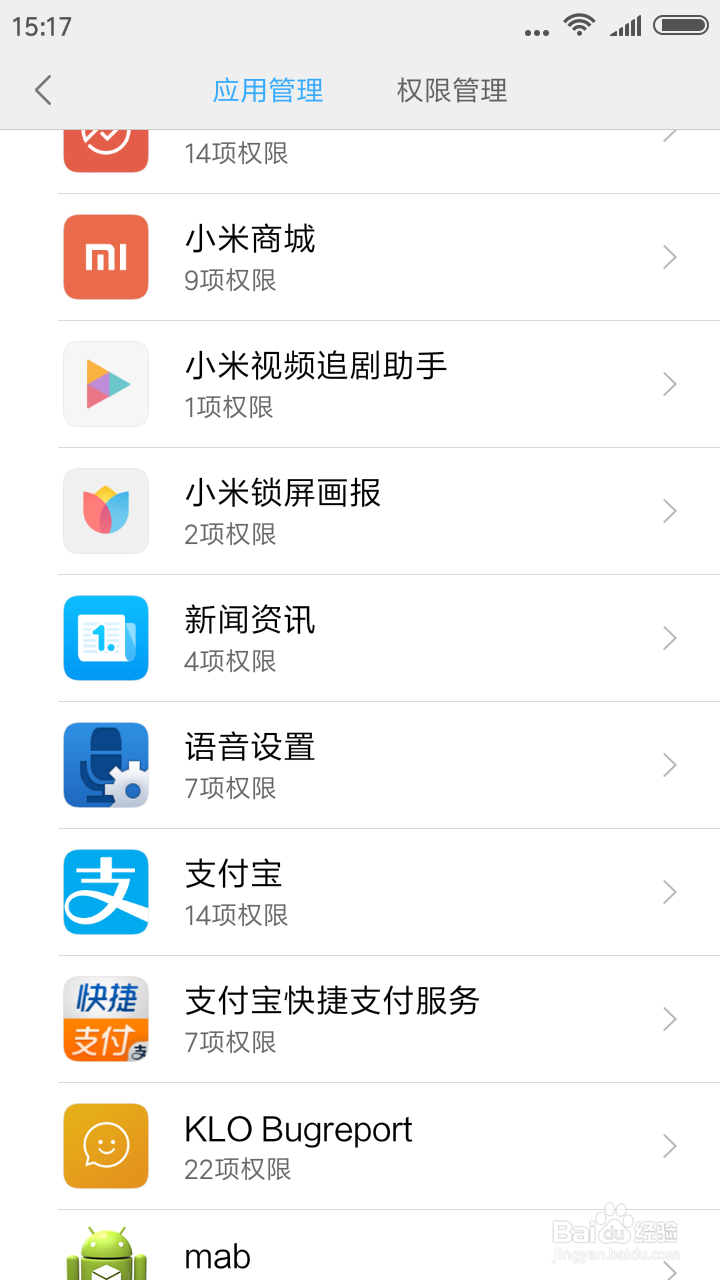 如何开通支付宝麦克风权限
