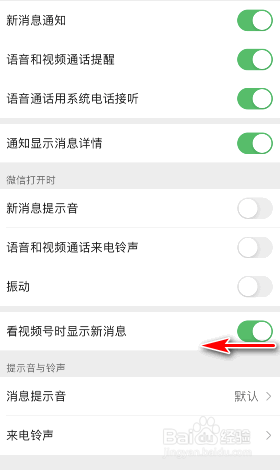 微信开视频号时显示新消息怎么关闭