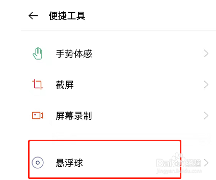 OPPOk9pro悬浮球功能在哪里