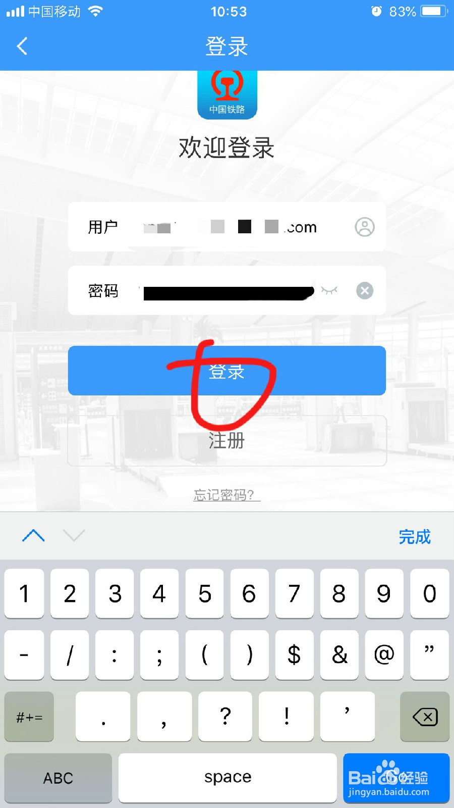 怎样在手机12306App上购买车票？