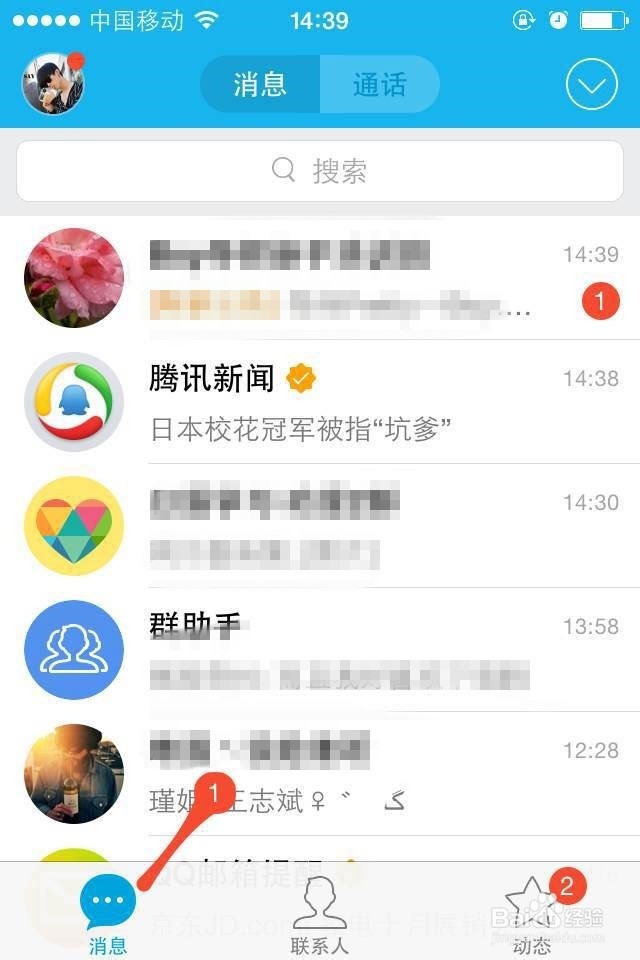 如何去除q上的红色消息提醒？